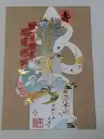 法輪寺の御朱印