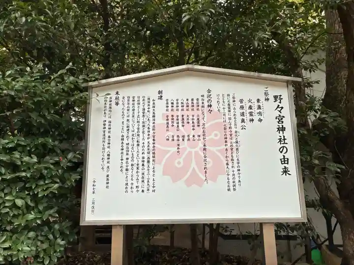 野々宮神社の{uncategorized: "未分類", other: "その他", undefined: "問題あり", building: "その他建物", grave: "お墓", sacred_gate: "鳥居", guardian: "狛犬", statue: "像", buddha: "仏像", history: "歴史", nature: "自然", garden: "庭園", animal: "動物", pagoda: "塔", temizu: "手水舎", mountain_gate: "山門・神門", sanctuary: "本殿・本堂", subordinate: "末社・摂社", art: "芸術", scenery: "景色", jizo: "地蔵", ema: "絵馬", goshuin: "御朱印", omikuji: "おみくじ", items: "授与品その他", amulet: "お守り", goshuincho: "御朱印帳", eats: "食事", festival: "お祭り", votive_dance: "神楽", shichigosan: "七五三参", wedding: "結婚式", experience: "体験その他", initially: "初詣", around: "周辺", anti_infection: "感染症対策"}