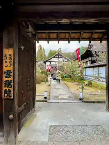 雲龍院(京都府)