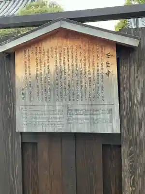 壬生寺(京都府)