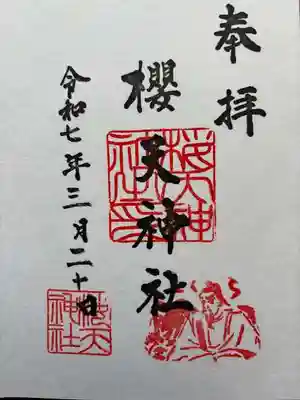 櫻天神社(愛知県)