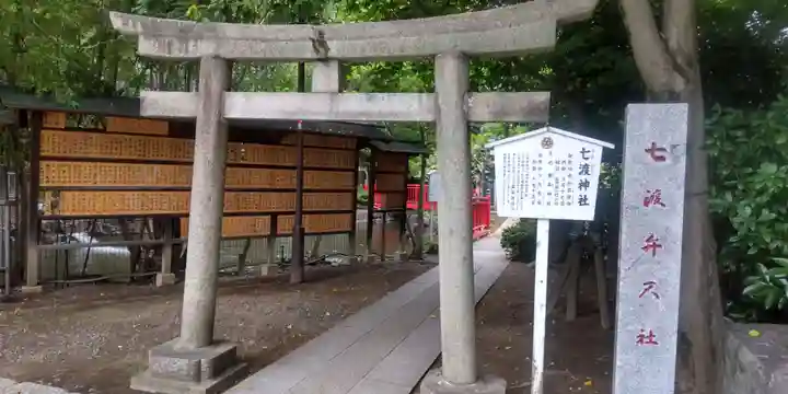 七渡神社(七渡弁天社)(東京都)