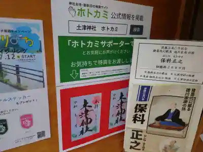 土津神社｜こどもと出世の神さま(福島県)