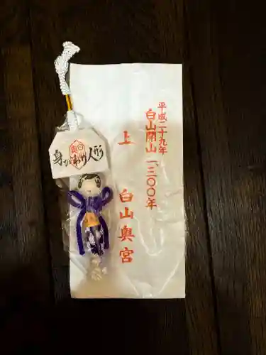 白山比咩神社　奥宮のお守り