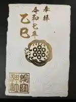 蛇窪神社(東京都)