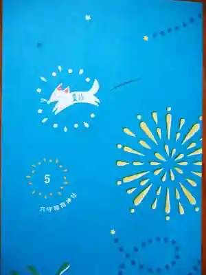 東京羽田 穴守稲荷神社(東京都)