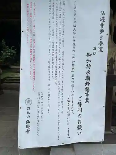 仙遊寺(愛媛県)