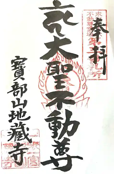 地蔵寺(愛知県)