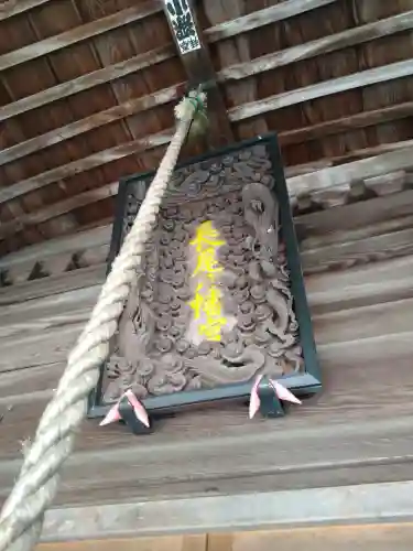 長尾八幡宮(山口県)