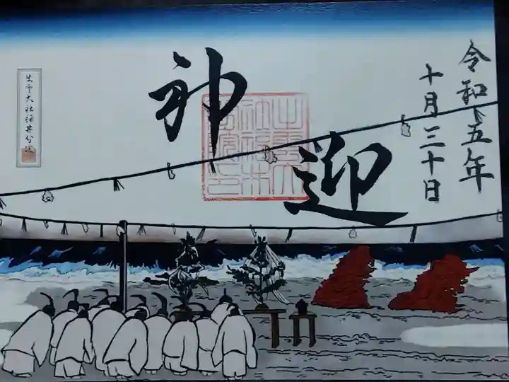 出雲大社福井分院(福井県)