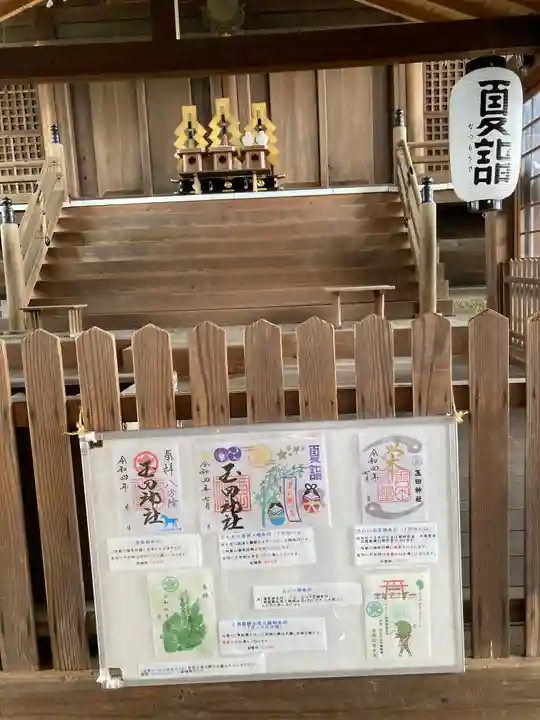 玉田神社の御朱印