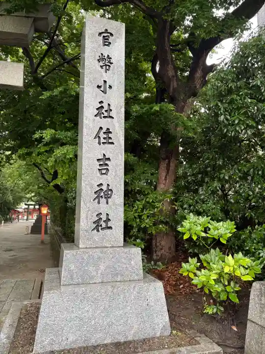 住吉神社(福岡県)