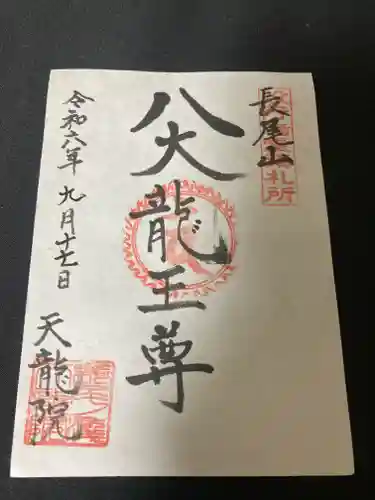 天龍院(大阪府)