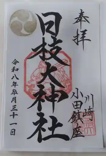 日枝大神社の御朱印 2026年05月