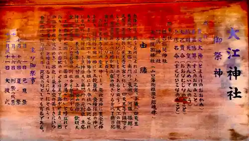 大江神社の御朱印