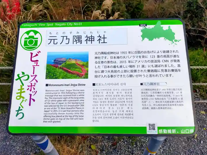 元乃隅神社(山口県)