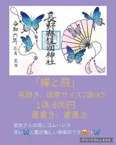 長野縣護國神社(長野県)