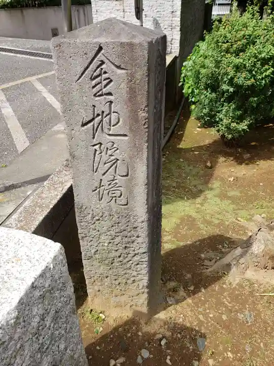 金地院のその他建物