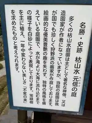 退蔵院(京都府)