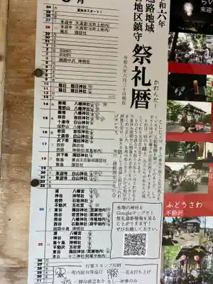 諏訪社(新潟県)