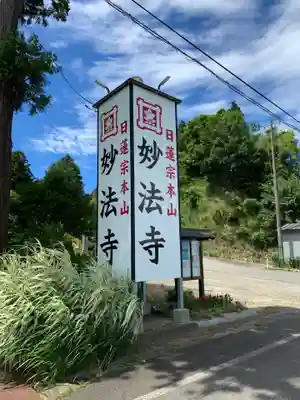 妙法寺の庭園