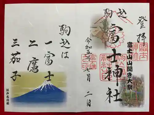 駒込富士神社(東京都)