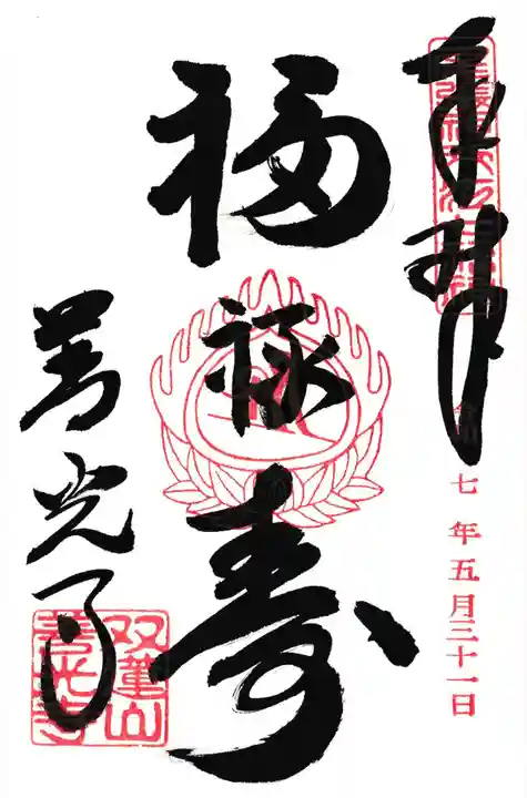 善光寺東海別院(祖父江善光寺)(愛知県)