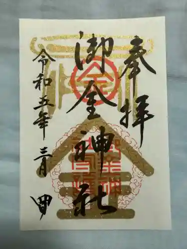 御金神社(京都府)