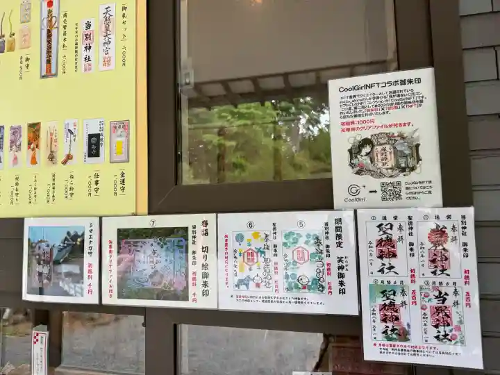 当別神社(北海道)