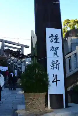 伊勢山皇大神宮(神奈川県)