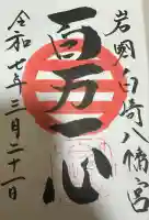 白崎八幡宮(山口県)