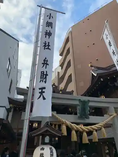 小網神社の鳥居