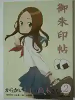 高木神社(東京都)