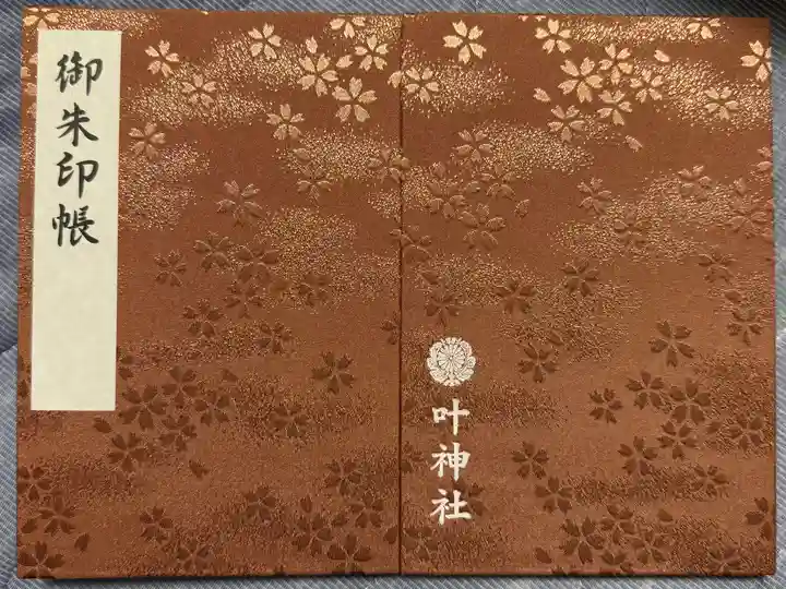 叶神社 (西叶神社)(神奈川県)