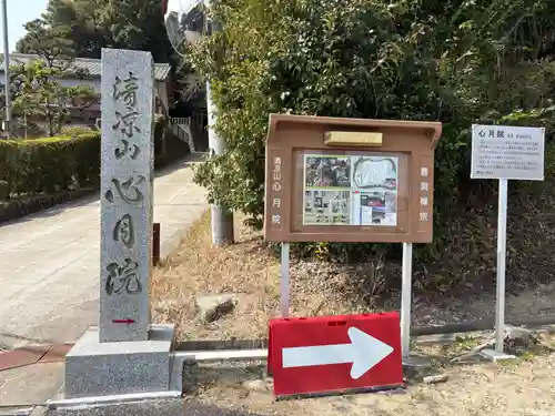 心月院のその他建物