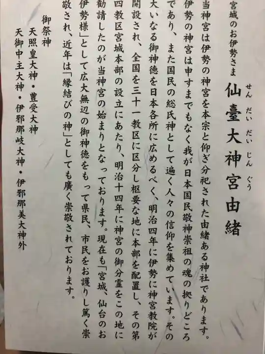 仙台大神宮の歴史