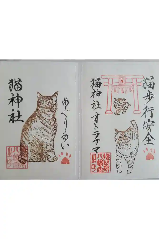 遠野郷八幡宮の御朱印