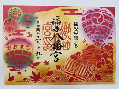 おおまちのバルーンのご朱印🎈
カラフルでとても夢がある😊