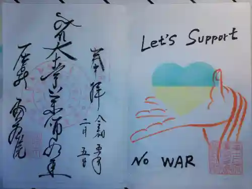 密蔵院の御朱印