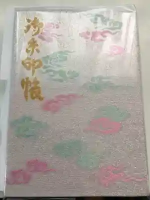 雲の御朱印帳