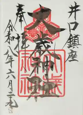 大歳神社(広島県)