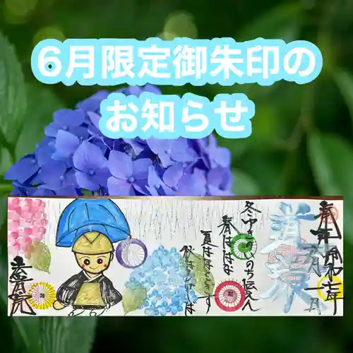 法岩院の御朱印