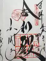 鹿苑寺(金閣寺)(京都府)