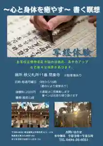 【公式】龍門院常楽寺(秩父札所十一番)の体験その他(2024年06月18日(火) 18時09分03秒投稿)