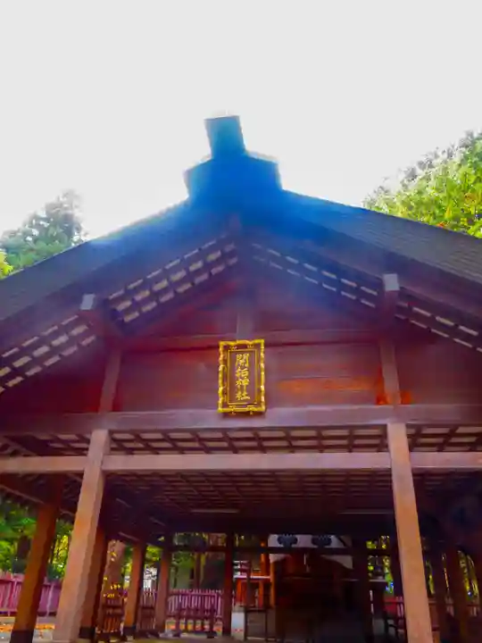 開拓神社(北海道)