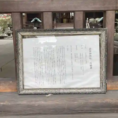 若宮神明社(愛知県)