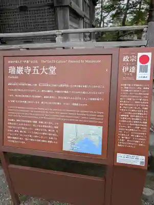瑞巌寺五大堂(宮城県)