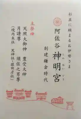 阿佐ヶ谷神明宮(東京都)