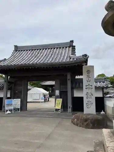 雲龍山 本證寺(愛知県)