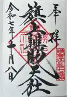 旗上弁財天社(神奈川県)